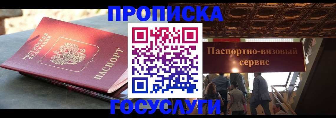 временная регистрация в квартире в Усинске