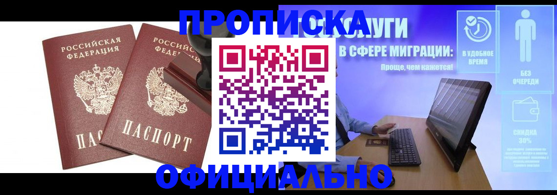 прописка 2025 в Усинске