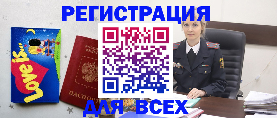 прописка 2025 в Усинске