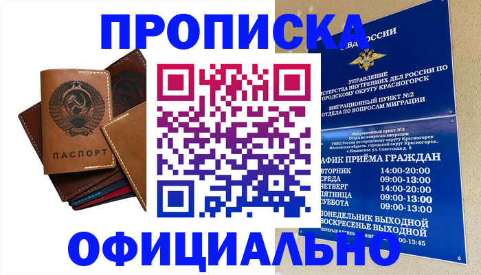временная прописка в Усинске