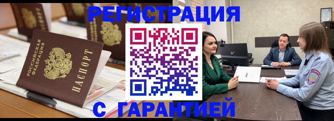 временная регистрация в квартире в Усинске